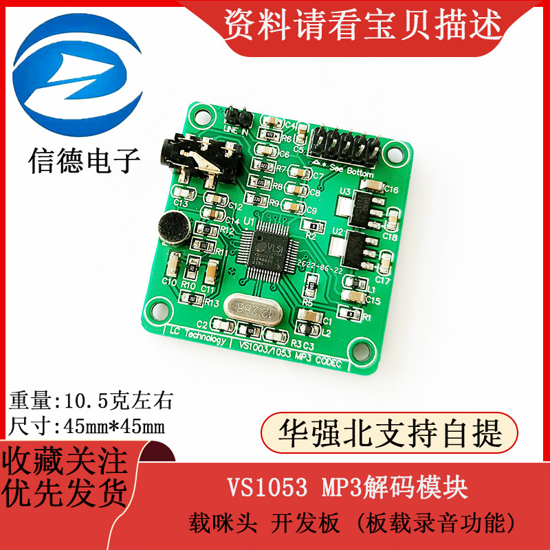 โมดูล VS1053 โมดูล VS1053 MP3 บอร์ดพัฒนา (ฟังก์ชันบันทึกในตัว)