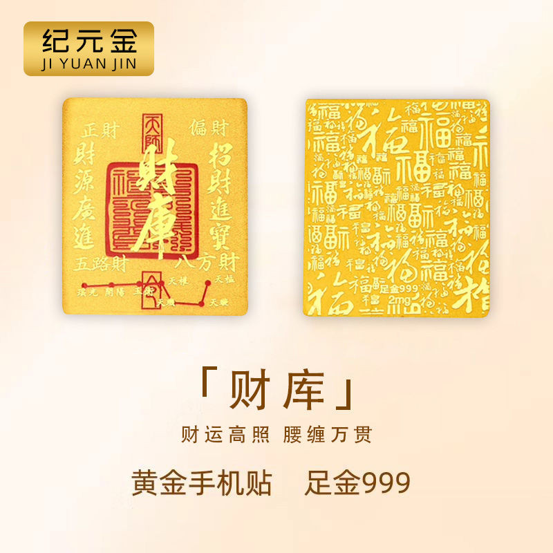 Era Gold 999 Finance treasury gold gold โทรศัพท์มือถือวันวาเลนไทน์ Happy元金·999来财黄金手机贴礼物人礼物架女 RR0619