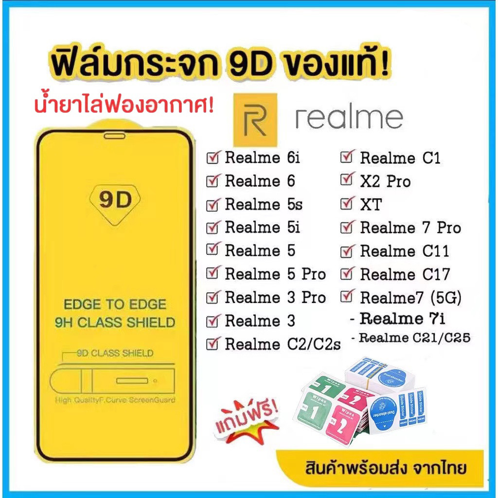 ฟิล์มกระจก Realme แบบเต็มจอ 9D ของแท้ ทุกรุ่น!Realme 12 11 10 9 8 7 6 5 Pro C53 C51 C33 C11 C15 C33 C63 C61 C67 C65