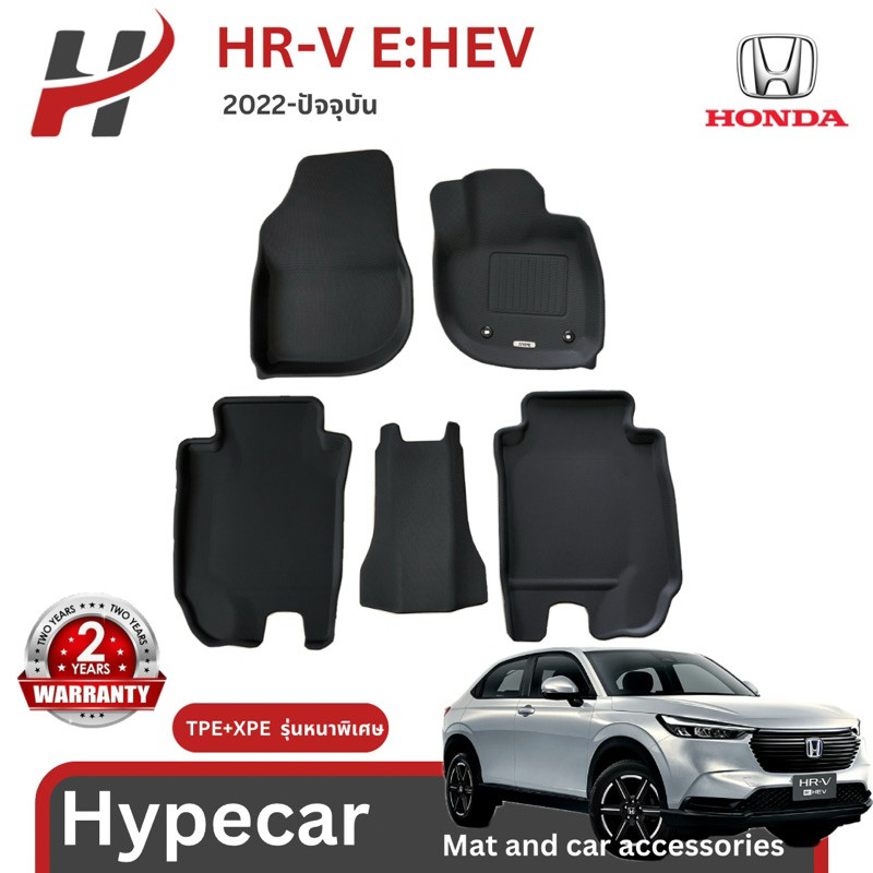 🚗 พรมรถยนต์ 3D mat สําหรับ HRV 2022-ปัจจุบัน