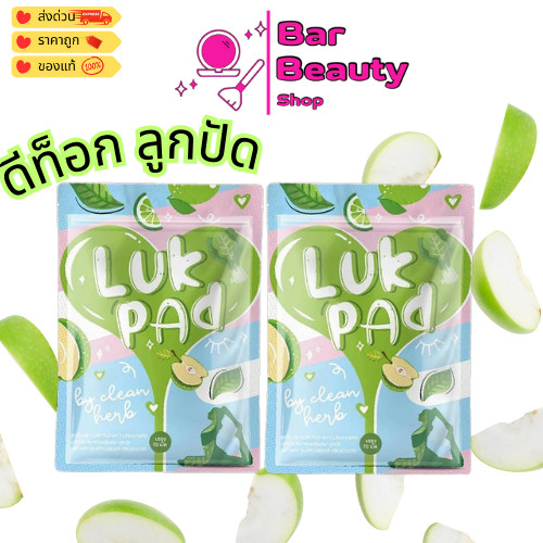 ของแท้ 100%❤️🍀ใหม่!! ดีท็อกซ์ลูกปัด LUK PAD BY CLEAN HERB [20 เม็ด]