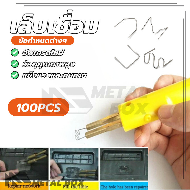 เครื่องเชื่อมพลาสติก เล็บเชื่อม ลวดเชื่อมเสริมเล็บ ป้องกันความเมื่อยล้า ความแข็งที่ดี ความยืดหยุ่นที่ดี