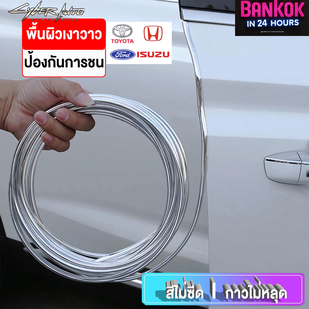 【ส่งจากไทย】แถบโครเมี่ยม รูปตัว U 6 เมตร สําหรับตกแต่งขอบประตูรถยนต์ Sedan