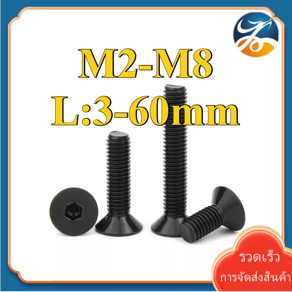 (YDY)น็อต สกรู หัวจม หกเหลี่ยม เตเปอร์ สีดํา สแตนเลส 304 เกลียวมิลหยาบ  / Flat Head Hexagon Socket Machine Screw M2-M8 * L3-60mm (RM-TH-1)