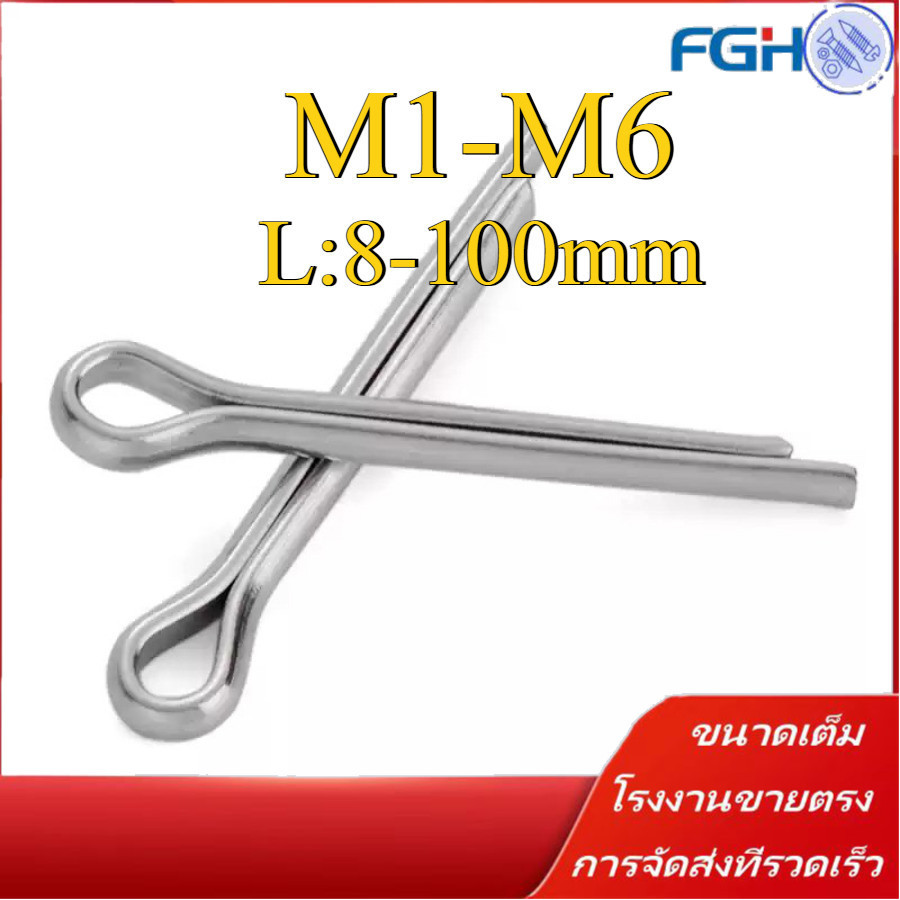 ปิ๊น พิน เสียบถ่าง 2 ขา สแตนเลส 304 ปิ้น / Cotter Pin SUS304 M1/M1.2-M6 (-FGH-RM-TH-1)