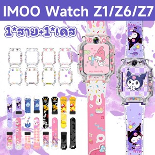 [สายคล้องคอ + กรณี] Kuromi imoo Z1 / Z6 / Z7 Soft Tape เปลี่…