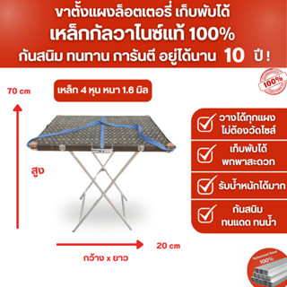 ขาตั้งแผงลอตเตอรี่  พับได้  วางได้ทุกแผง เหล็กแท้ ขนาดสูง 90…