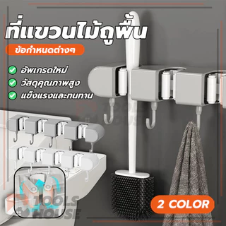 ที่หนีบไม้กวาด ที่แขวนไม้ถูพื้น ตะขอแขวนไม้กวาด แบบติดผนัง ราวแขวนฝักบัว ตะขอติดผนังไม่ต้องเจาะ ทนทาน กันความชื้น