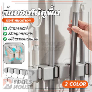 ที่หนีบไม้กวาด ที่แขวนไม้ถูพื้น ตะขอแขวนไม้กวาด แบบติดผนัง ราวแขวนฝักบัว ตะขอติดผนังไม่ต้องเจาะ ทนทาน กันความชื้น