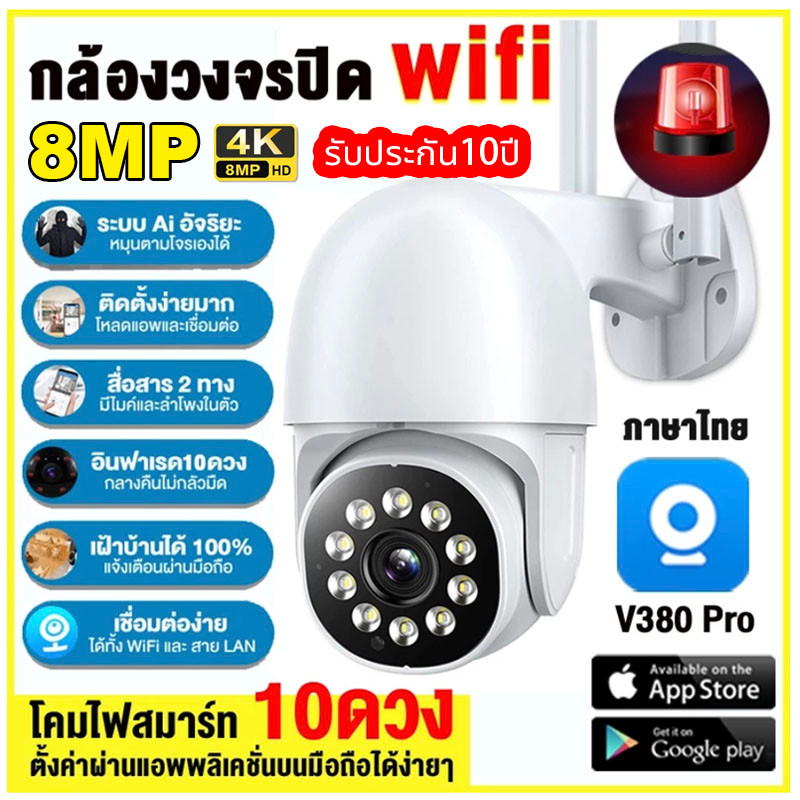 กล้องวงจรปิด wifi（รับประกัน10ปี）5mp 4g sim 8mp กล้องwifi ตรวจจับการเคลื่อนไหว มีภาพสีตอนกลางคืน แจ้งเตือนผ่านแอป