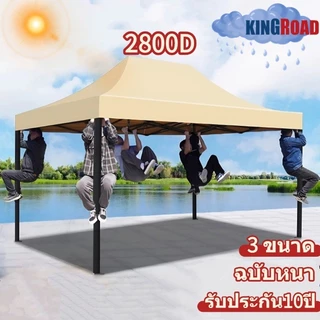 【รับประกัน10ปี】เต็นท์ขายของ เต้นขายของ2×2 3x3 3x6m ผ้าใบหนา2800Dฉบับหนา เต็นท์จอดรถ เต็นท์พับได้ ผ้าเต้นท์ ผ้ากันแดดเคลื
