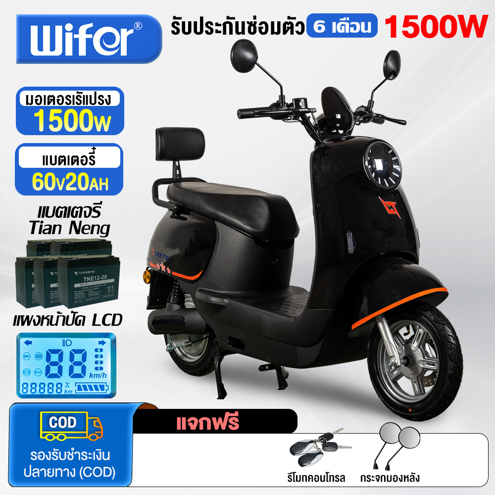 [ส่วนลด500บาท] Wifer มอเตอร์ไซด์ไฟฟ้า 1500W60V20AH รถไฟฟ้าผู้ใหญ่ สกูตเตอร์ไฟฟา 48V20AH จักรยานไฟฟ้า มอไซค์ไฟฟ้า