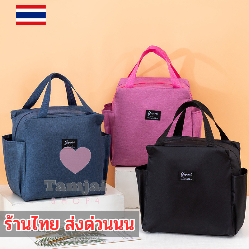 กระเป๋าเก็บอุณภูมิ ร้อน-เย็น กระเป๋าพกพาสำหรับใส่อาหาร มีหลากหลายสีให้เลือก tj99