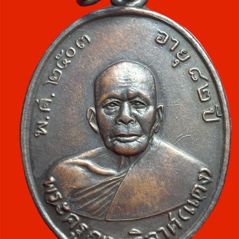 หลวงพ่อแดงวัดเขาบันไดอิฐ ปี2503 จุดตำหนิชัดเจน
