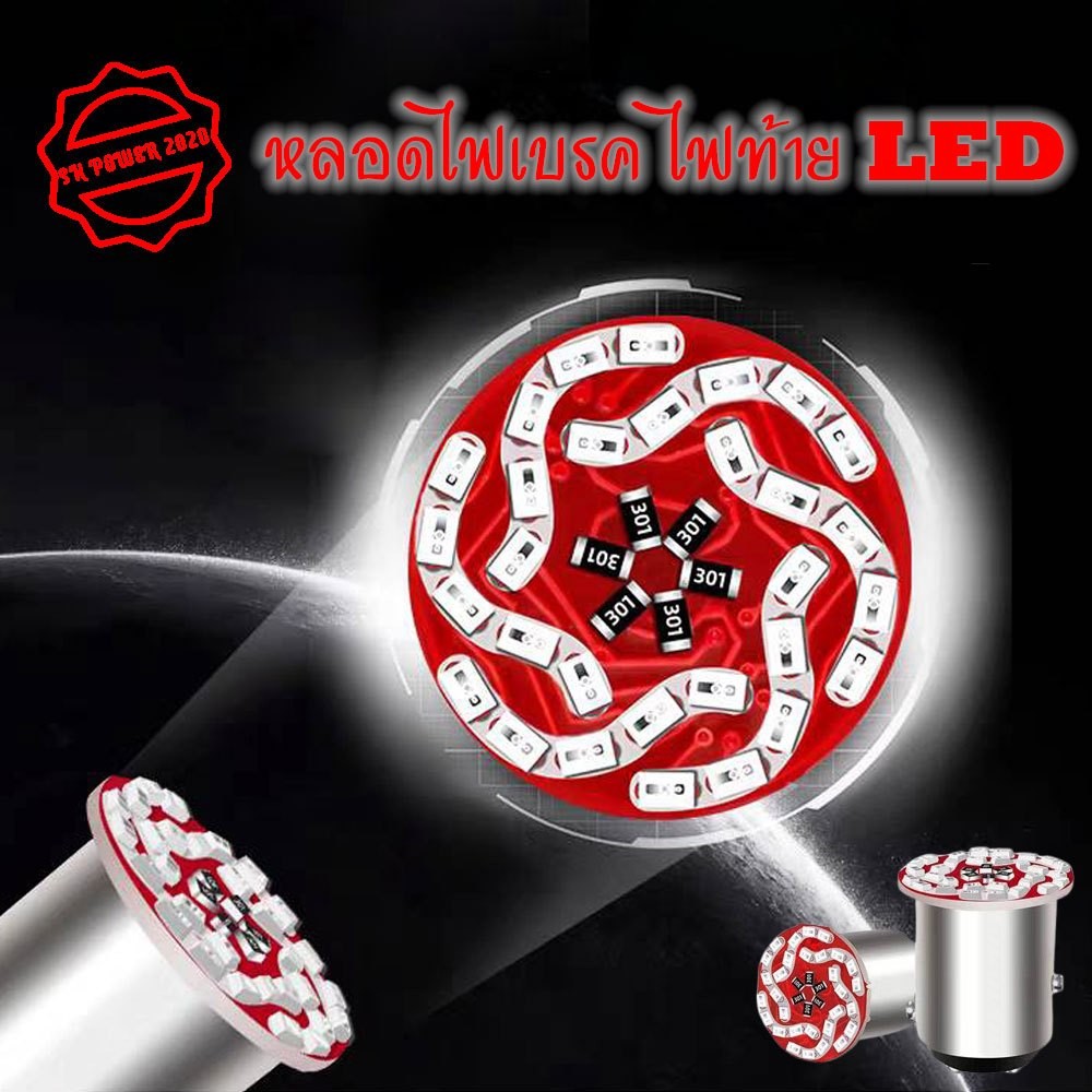 ไฟเบรค LED มอเตอร์ไซค์ หรี่+เบรค หรี่วิ่ง เบรคกระพริบ 1157 32Led flash RGB ราคาขายต่อ 1 หลอด สินค้าส่งตรงจากกรุงเทพ 1-2