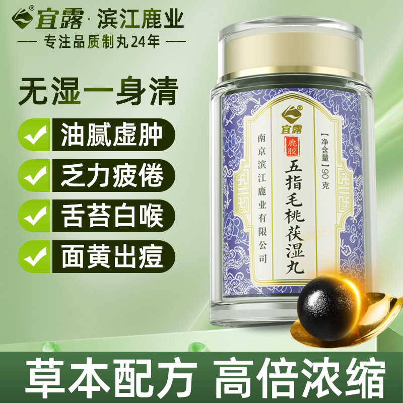 Yilu High Purity Concentrated Five-Finger Hair Peach Coix Wet Deer Gum Pills ซุปสีเหลือง Poria Tea F