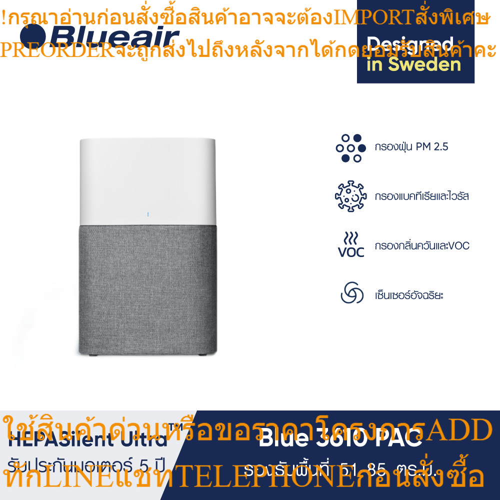 Blueair Blue 3610 เครื่องฟอกอากาศ