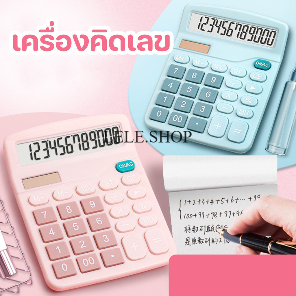 เครื่องคิดเลขดิจิตอล เครื่องคิดเลขจอโชว12หลักจอใหญ่ปุ่มกดใหญ่พลังงานแสงอาทตย์+ใช้ถ่านAAพร้อมส่งในไทย