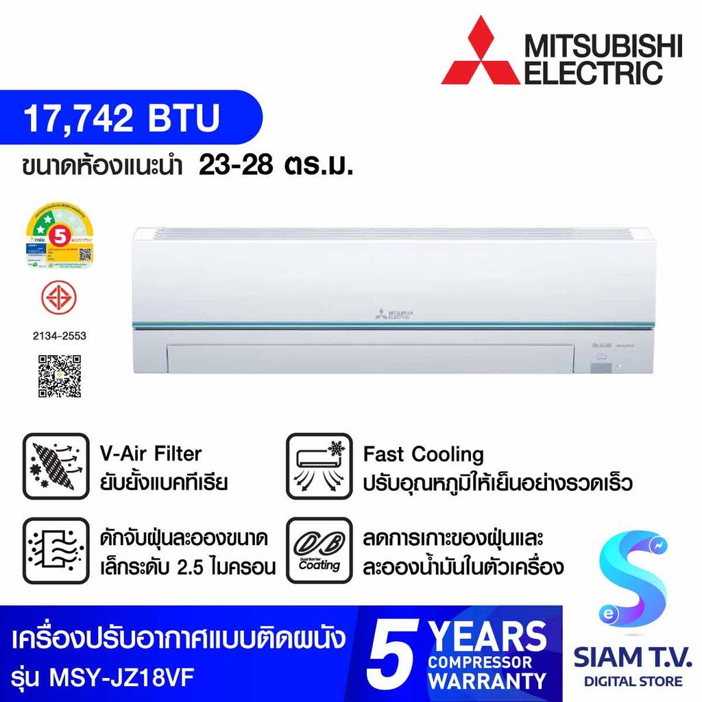 MITSUBISHI ELECTRIC JZ Series เครื่องปรับอากาศ INVERTER 18KBTU เบอร์5 2ดาว รุ่นMSY-JZ18VF โดย สยามที