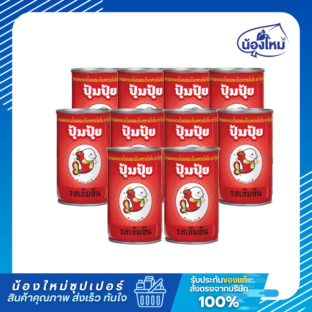 Pumpui ปุ้มปุ้ย ปลากระป๋อง ปลาแมคเคอเรลในซอสมะเขือเทศเข้มข้น 155กรัม ยกแพ็ค (10กระป๋อง)