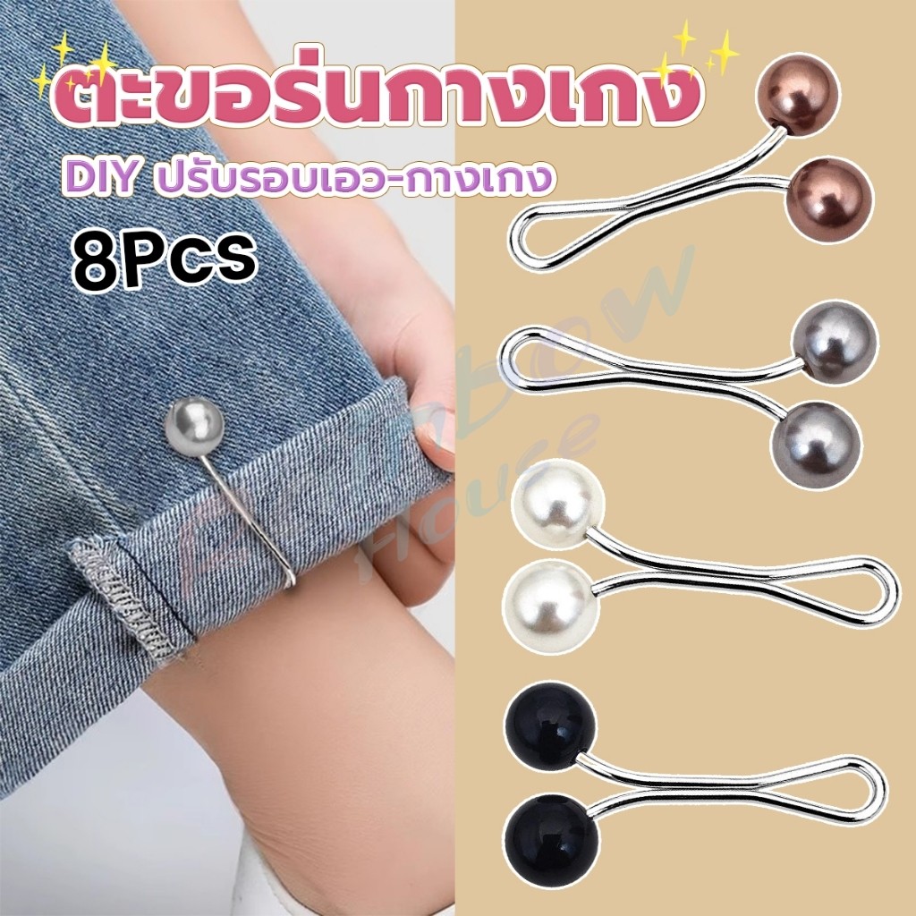 R.H. 8Pcs คลิปหนีบเอวกางเกง แขนเสื้อ ปรับขากางเกง ปรับความยาว หัวหมุดประดับมุกเทียม Fashion Pins