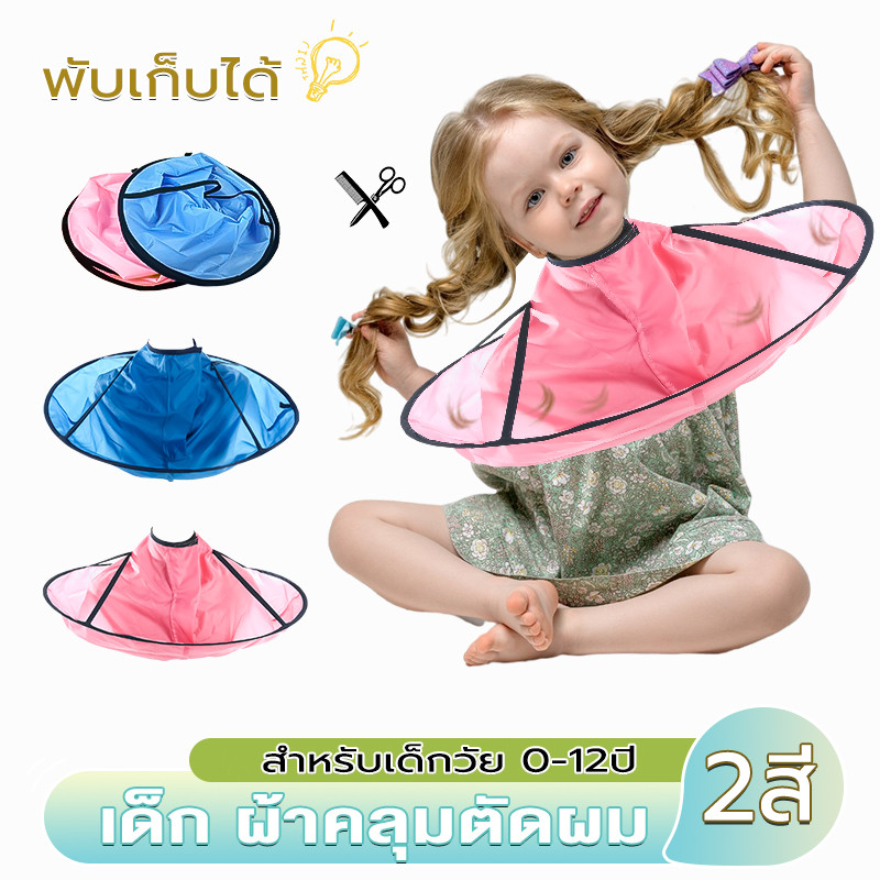 ผ้าคลุมตัดผม ขนาดคอ ปรับขนาดได้ กันน้ำได้ ง่ายต่อการจัดระเบียบ
