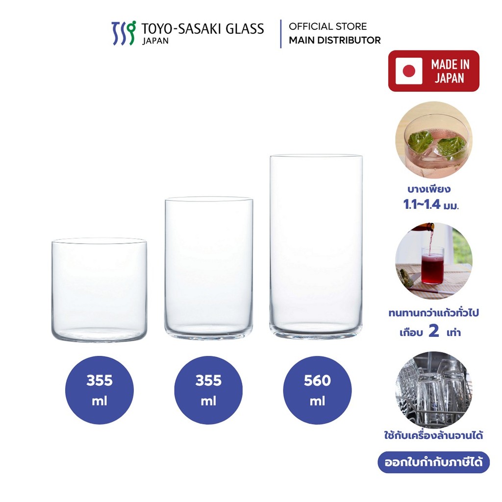 Toyo-Sasaki แก้วน้ำ แบบบาง Highball Glass Tumblers USURAI, Hard Strong (ราคาต่อ 1 ชิ้น)