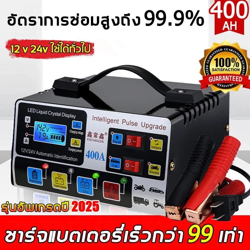 🚀จัดส่งทันที🚀เครื่องชาร์จแบตเตอรี่รถยนต์ เครื่องชาร์จ 800A ชาร์จอัจฉริยะ เครื่องชาร์จอัจฉริยะ