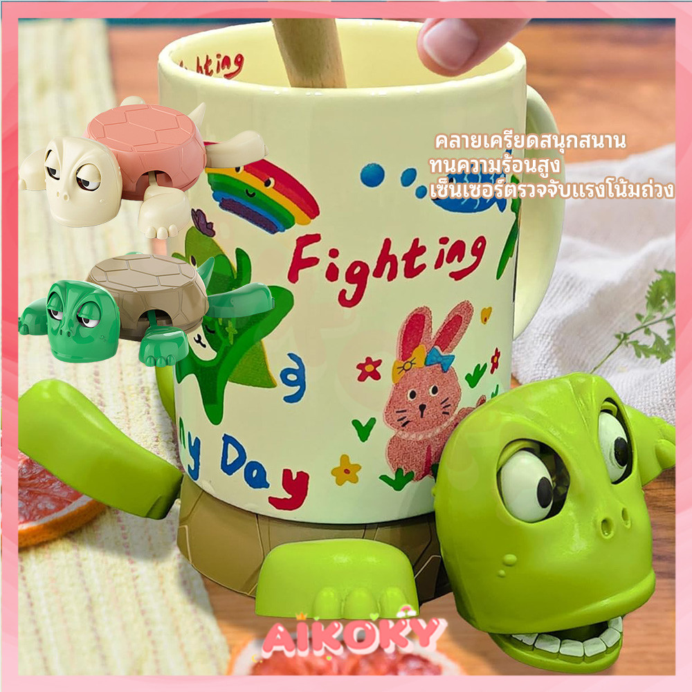 AIKOKY เต่ารองแก้ว ที่รองแก้ว กันลื่น ของเล่นเด็ก รูปเต่าน่ารัก แผ่นรองแก้ว