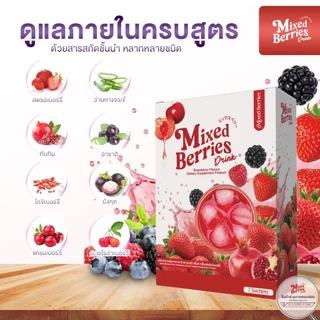 MIXED BERRIES DRINK มิกซ์เบอร์รี่ ดริ้งค์ ผงชงเบอร์รี่ ไฟเบอร์ ( 4 กล่อง )