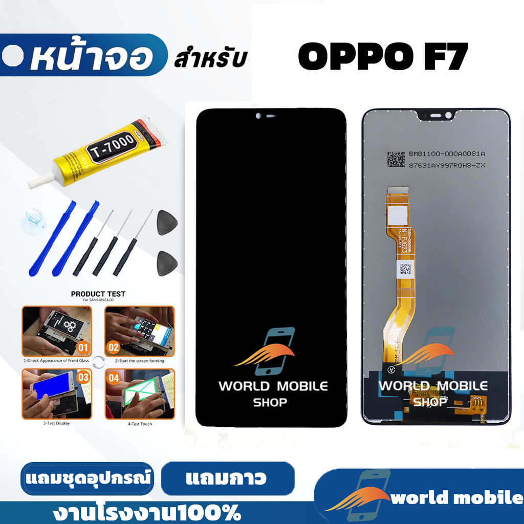 หน้าจอ OPPO F7 จอ OPPO F7 แถมชุดไขควงกับกาวติดหน้าจอ