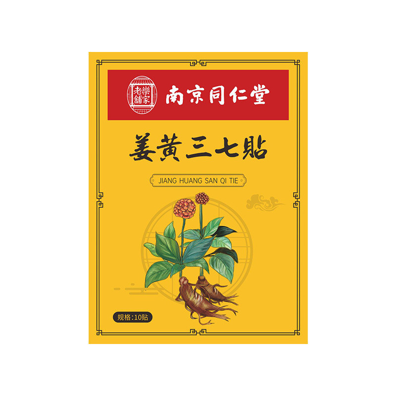 BBD Nanjing Tongrentang Lejia Old Shop ครีมแพทช์ขมิ้นสามเจ็ดแพทช์กระดูกสันหลังส่วนคอเอวกระดูกสันหลัง