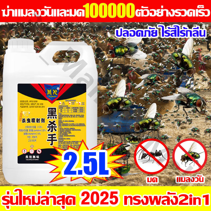 ยาไล่แมลงวัน 2500ml สเปรย์ไล่แมลงวัน ยาไล่แมลงวัน ปลอดสารพิษ ไม่มีกลิ่น กําจัดแมลงวันในยุ้งฉาง