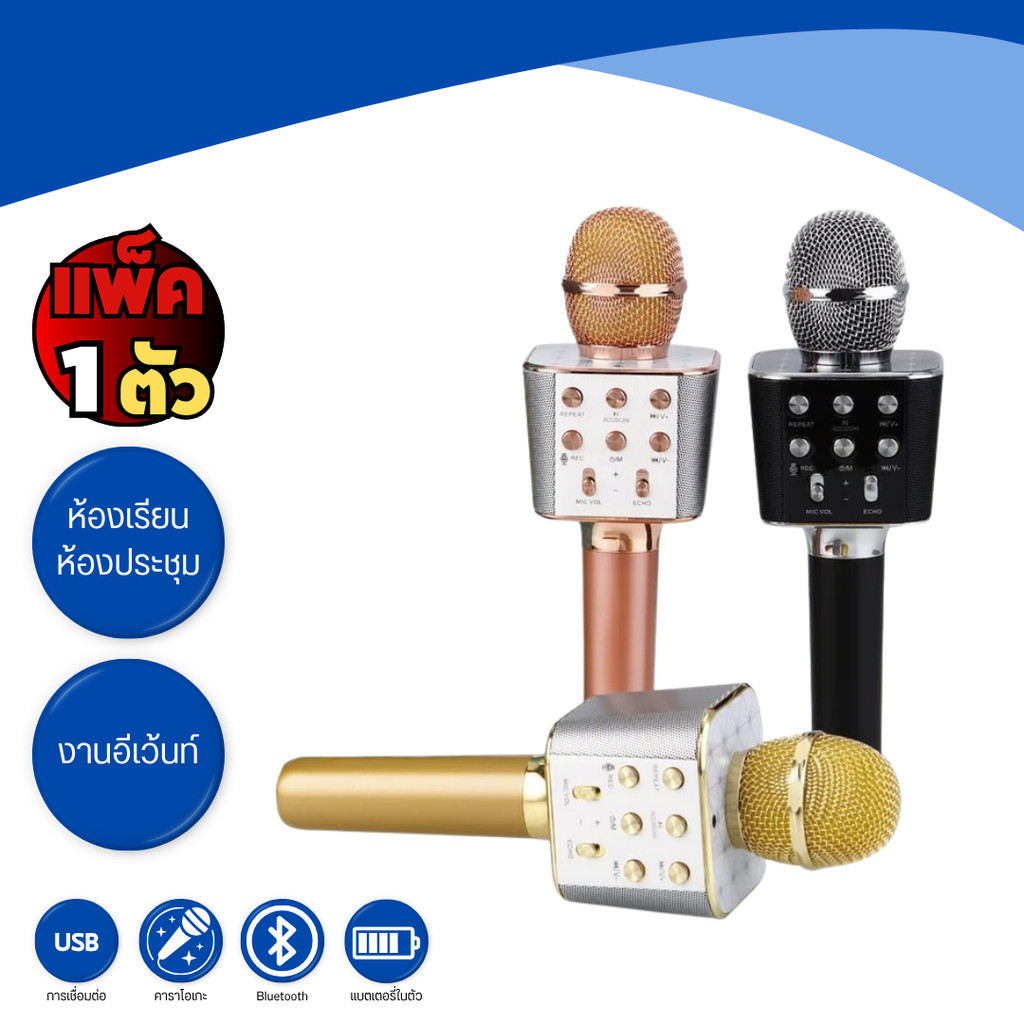 ไมค์ลอยเดี่ยว พร้อมฟังก์ชั่นบลูทูธ/USB/SD ไมโครโฟนคาราโอเกะแบบไร้สาย รุ่น WS-1688