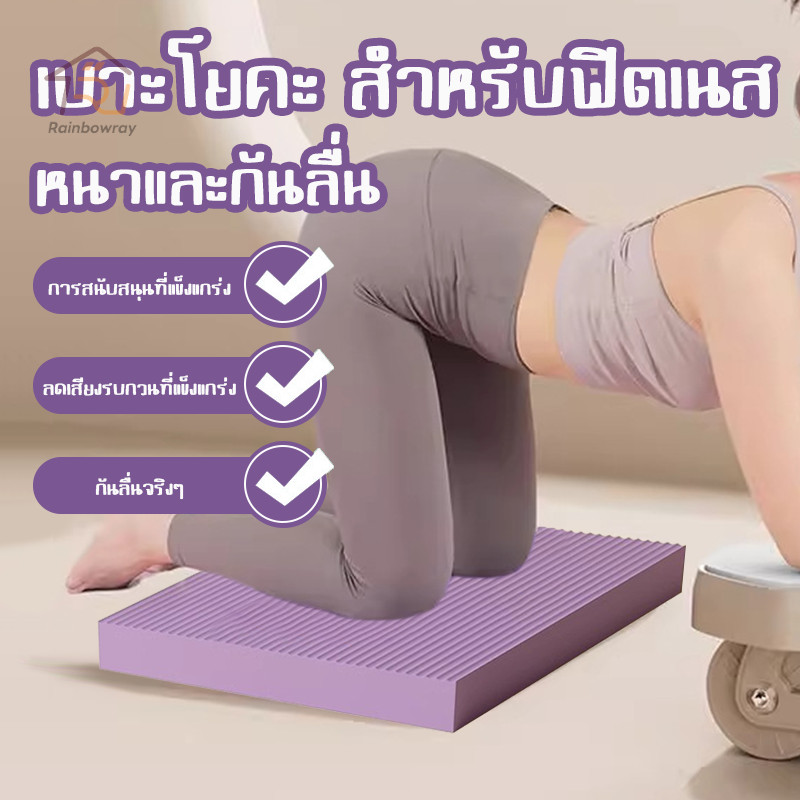 เสื่อโยคะ NBR 40มม แผ่นโฟมออกกำลังกาย หนาพิเศษ กันลื่น ลดเสียงรบกวน แผ่นรองโยคะ มีสีให้เลือกมากมาย