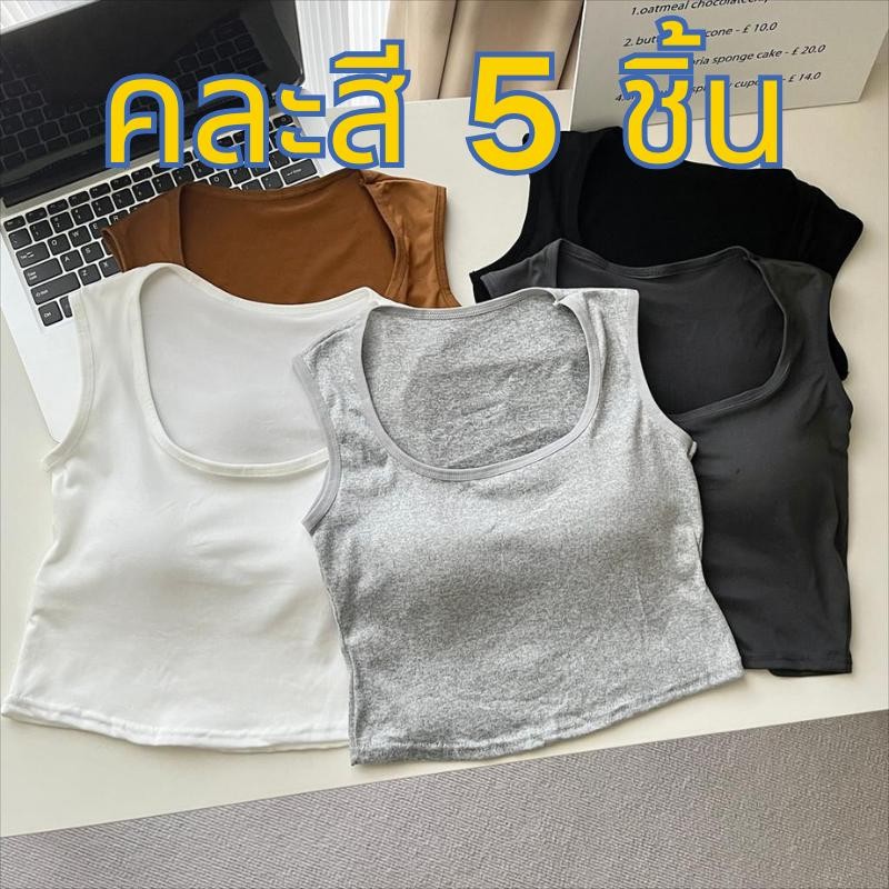 【คละสี 5 ชิ้น!!!】#394 สินค้าพร้อมส่งจากไทย เสื้อกล้ามครอป ผ้าอย่างดี มีฟองนำในตัว โนบราไม่โป๊