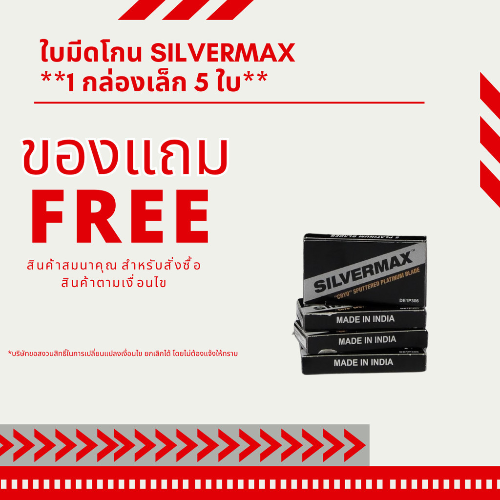 [ของแถม] Silvermax Platinum DOUBLE EDGE Blades 5pcs 1 กล่องเล็ก 5ใบ บาร์เบอร์ ตัดผมชาย