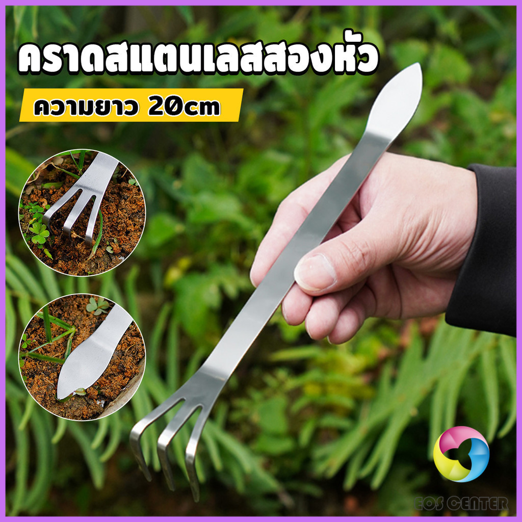 E.C. คราดน้อยสแตนเลส 20cm คราดพรวนดิน ที่สางราก  อุปกรณ์ทำสวนย่อม Stainless Steel Rake