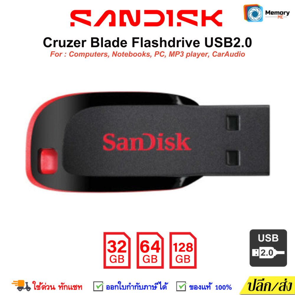 (ส่งด่วน) SANDISK แฟลชไดร์ FlashDrive Cruzer BLADE 32GB/64GB/128GB (Black) USB2.0 แฟลชไดร์ฟ ของแทั S