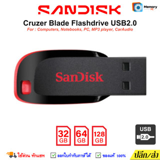 (ส่งด่วน) SANDISK แฟลชไดร์ FlashDrive Cruzer BLADE 32GB/64GB…