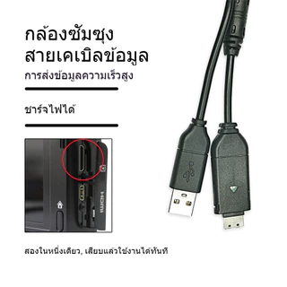 สายชาร์จกล้อง Samsung/สายถ่ายข้อมูล กล้องซัมซุง มีตัวลดสัญญาณรบกวน ถ่ายข้อมูลได้เสถียรและรวดเร็ว