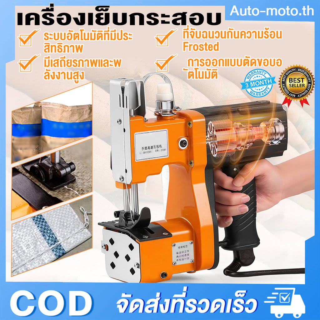 เครื่องเย็บกระสอบ จักรเย็บกระสอบ GK9-886 MJF SEWINGแท้(แถมอุปกรณ์และด้าย3ม้วน)
