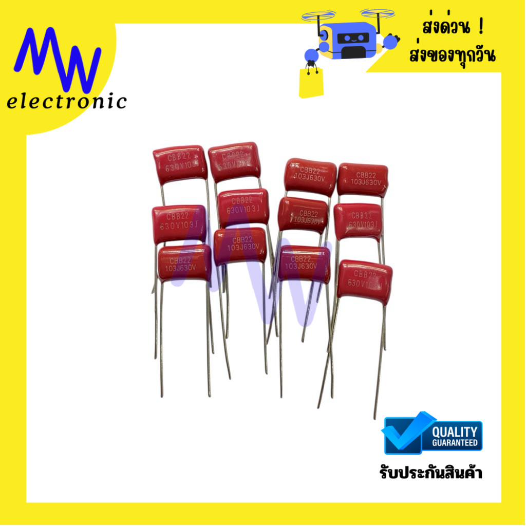 CBB22 Mylar Capacitor 103J 630V ฟิล์มซีไมลาร์ 0.01uF (แพ็ค 5 ชิ้น) ขาระยะ 10mm