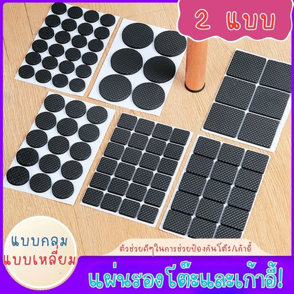 Hithome แผ่นยางกันรอย แผ่นรองขาโต๊ะ ขาเก้าอี้ กันรอยขีดข่วน กันกระแทก กันลื่น มีกาวในตัว
