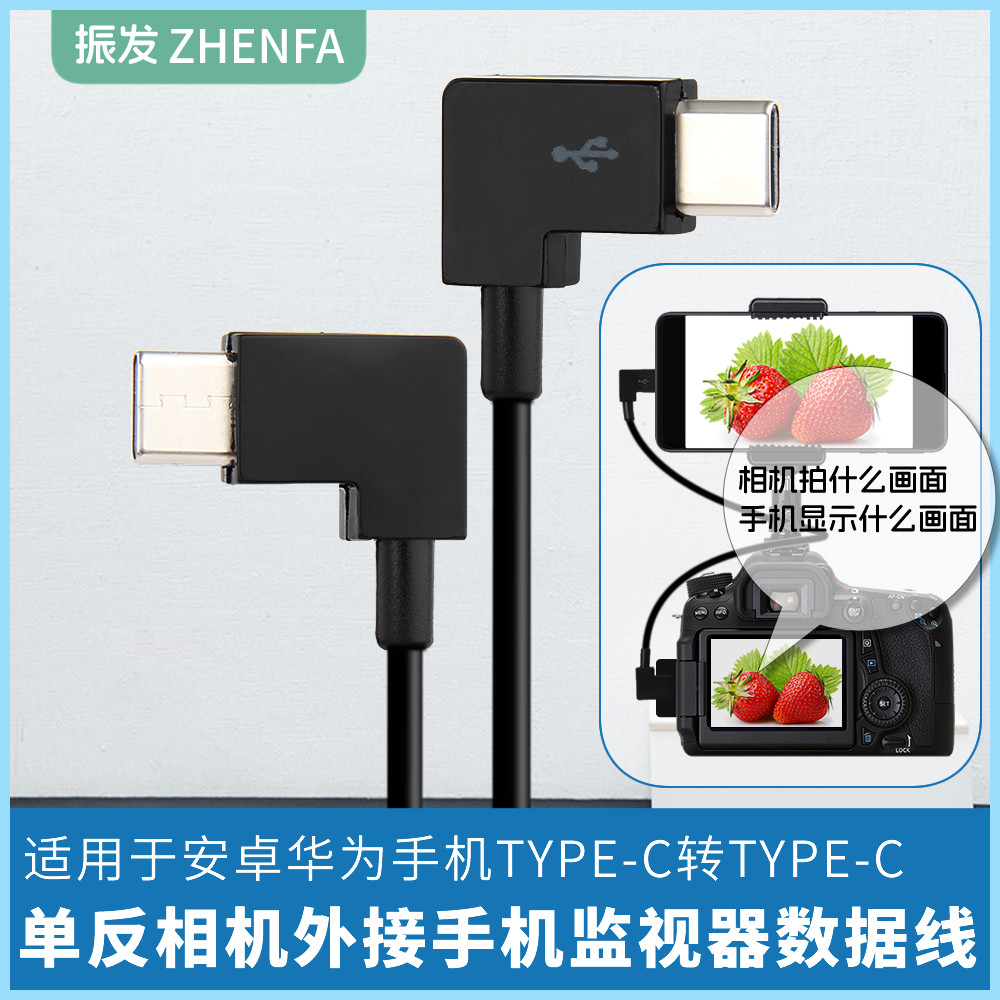 เหมาะสําหรับ Canon EOS R RP R5 R6 Live Data Cable SLR กล้องการเชื่อมต่อโทรศัพท์มือถือ Monitor OTG Co