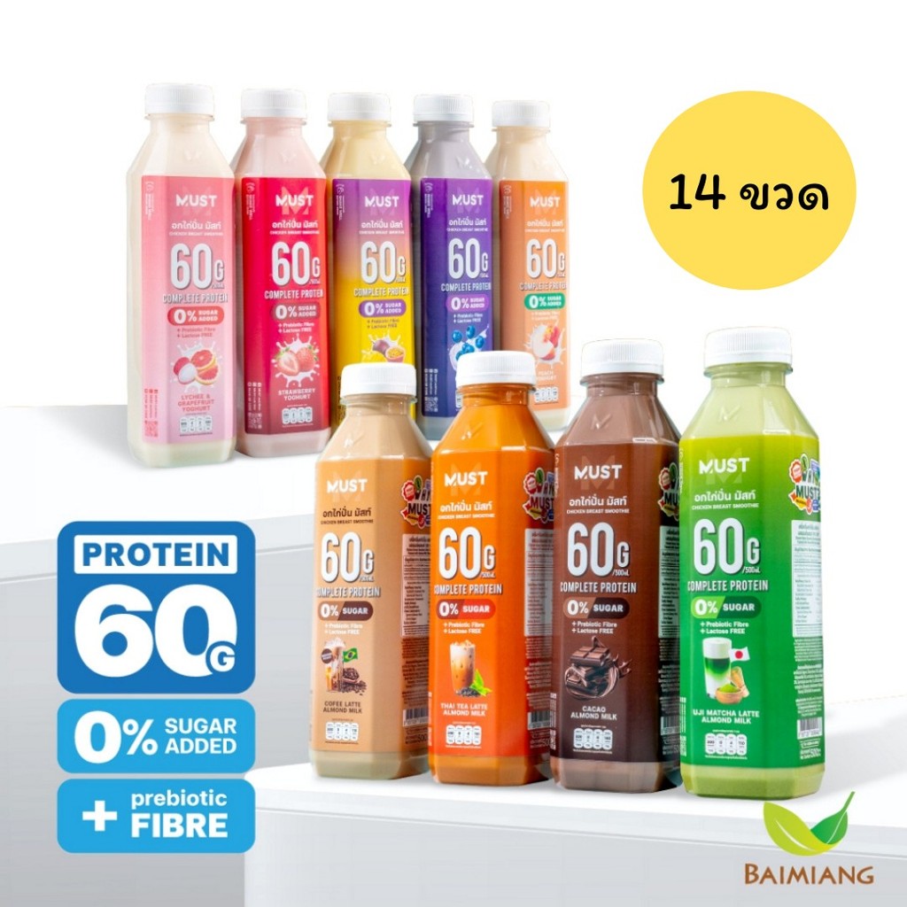 (Pre-Order5-7) [14 ขวด] MUST อกไก่ปั่น ขนาด 500ml.