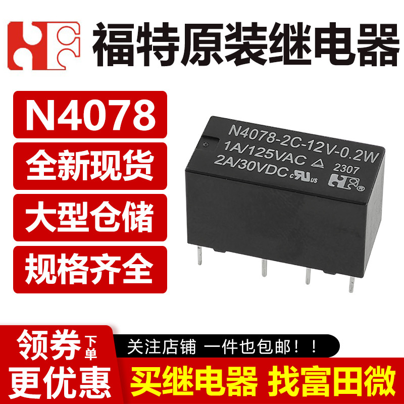 รีเลย์ฟอร์ด N4078-2C-5V/12V/24V-0.2W 8-พิน 2A ซิงโครนัส HFD27-012-S 941H