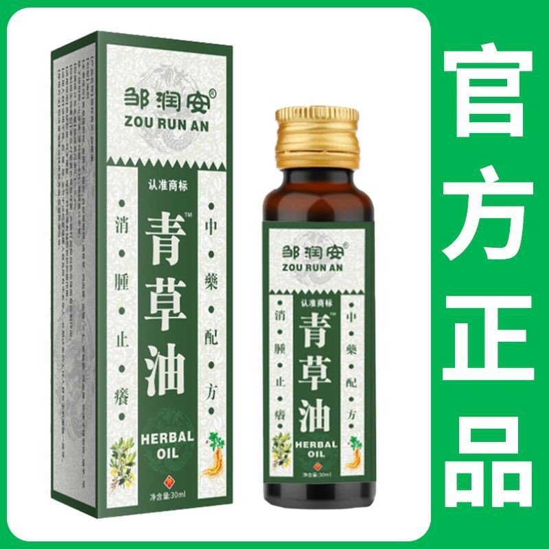 ของแท้ Zou Runan Grass Oil แอนตี้แบคทีเรีย คลีนซิ่ง แคร์ ยุงกัดส 30ML618