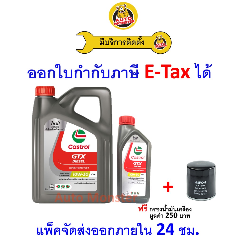 ❇️ ส่งไว | ใหม่ | ของแท้ ❇️ น้ำมันเครื่อง Castrol คาสตรอล GTX ดีเซล กึ่งสังเคราะห์ CI-4 10W30 10W-30