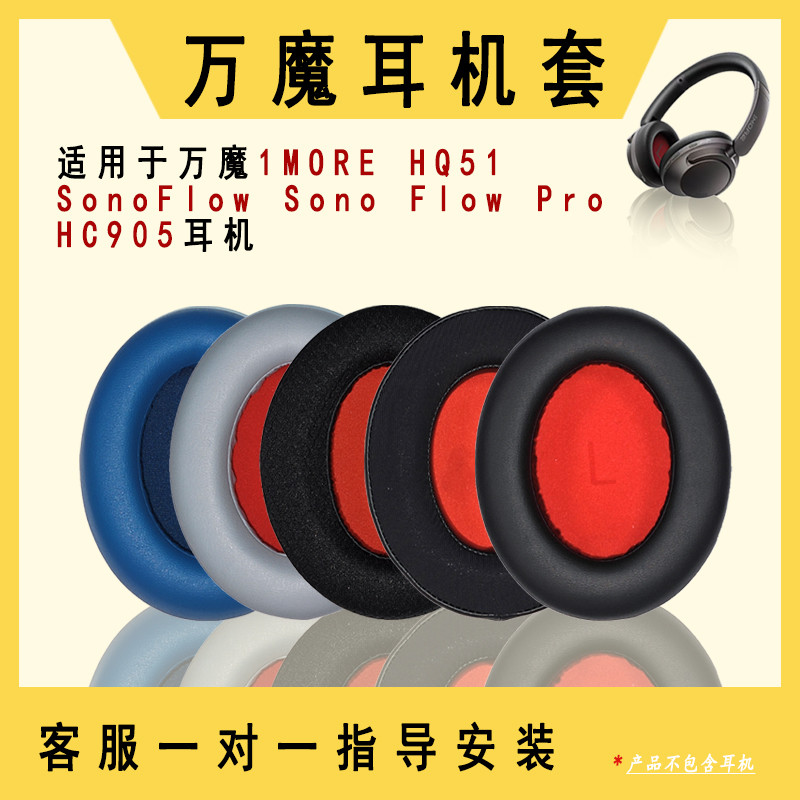 รุ่นที่ใช้งานได้ 1MORE Wanmo HQ51 Earmuffs SonoFlow ฟองน้ํา Sono Flow Pro เคสป้องกัน HC905 หูฟังอุปก